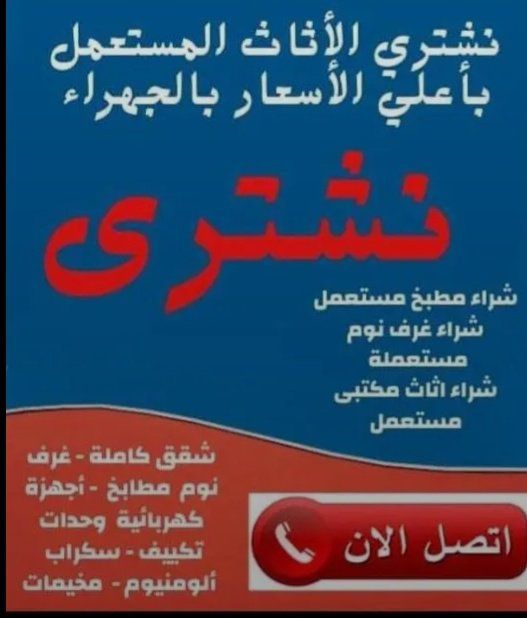 دينا نقل عفش وشراء المستعمل