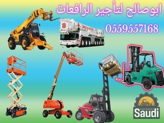 ايجار معدات ايجار رافعة شوكية ايجار كرينات ايجار س