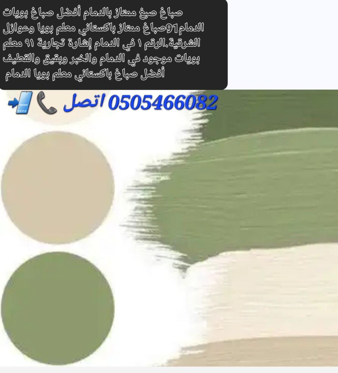 صباغ باكستاني معلم بويا