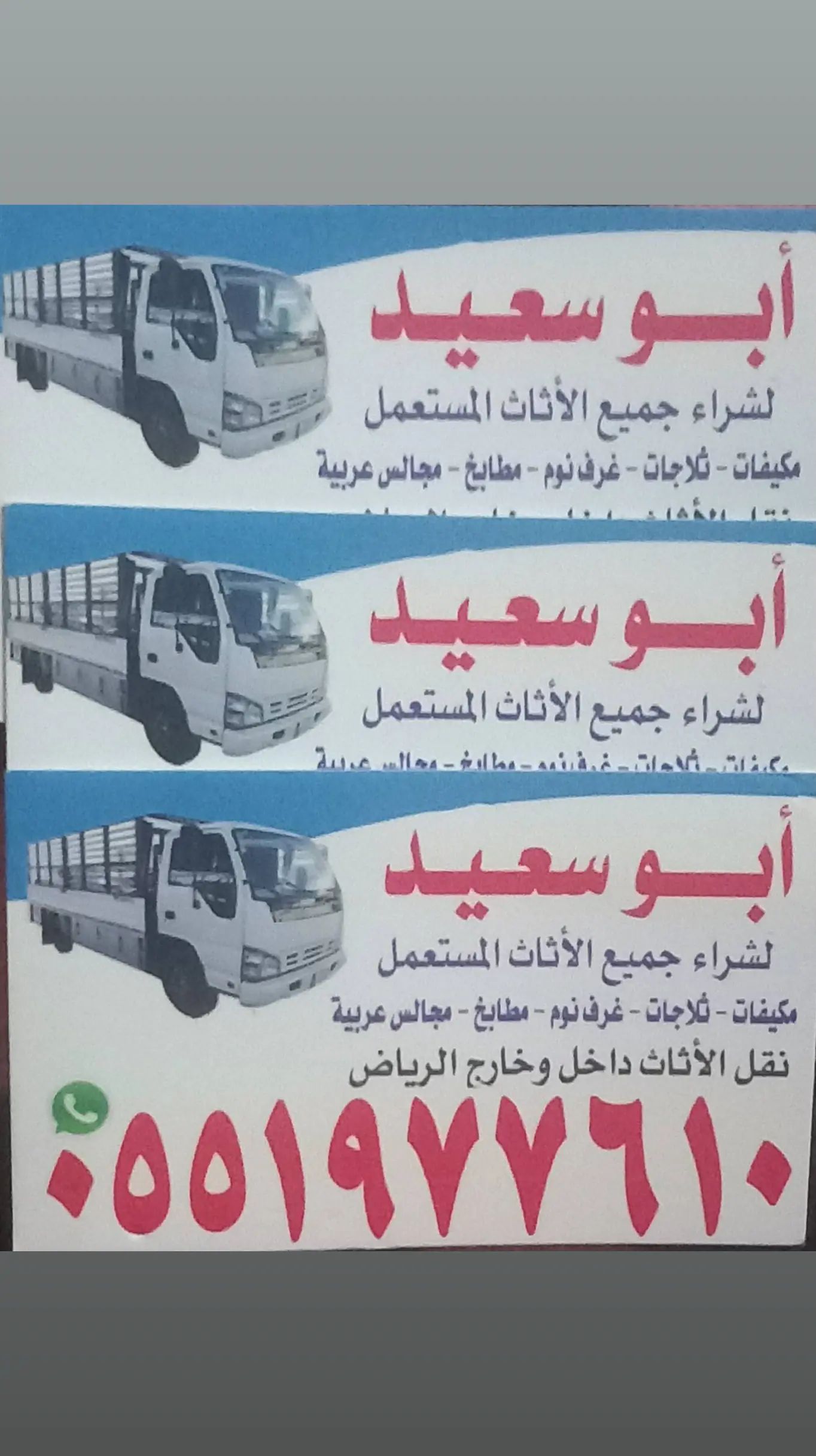 دينا نقل عفش بالرياض 0551977610