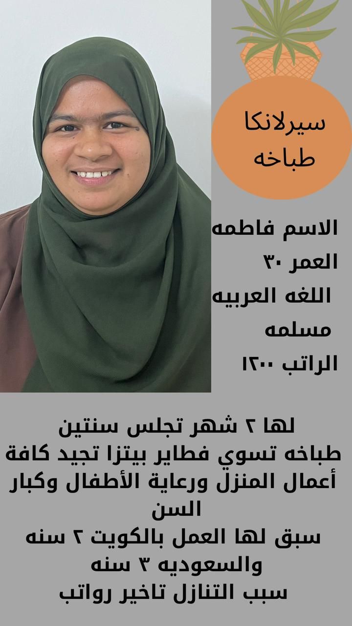 عاملات منزليه جميع الجنسيات