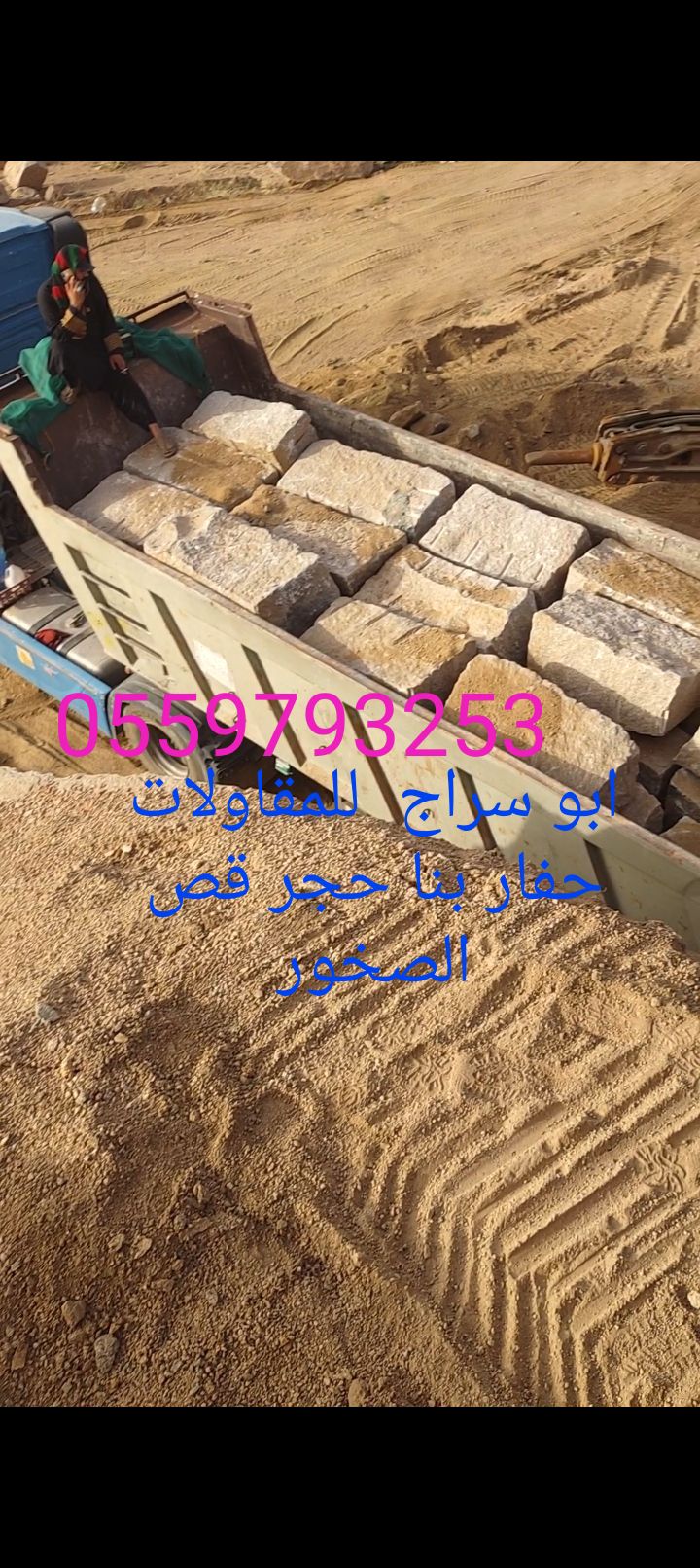 بكلين لبناء الجدران وقص الأراضي والصخور الموقع الط