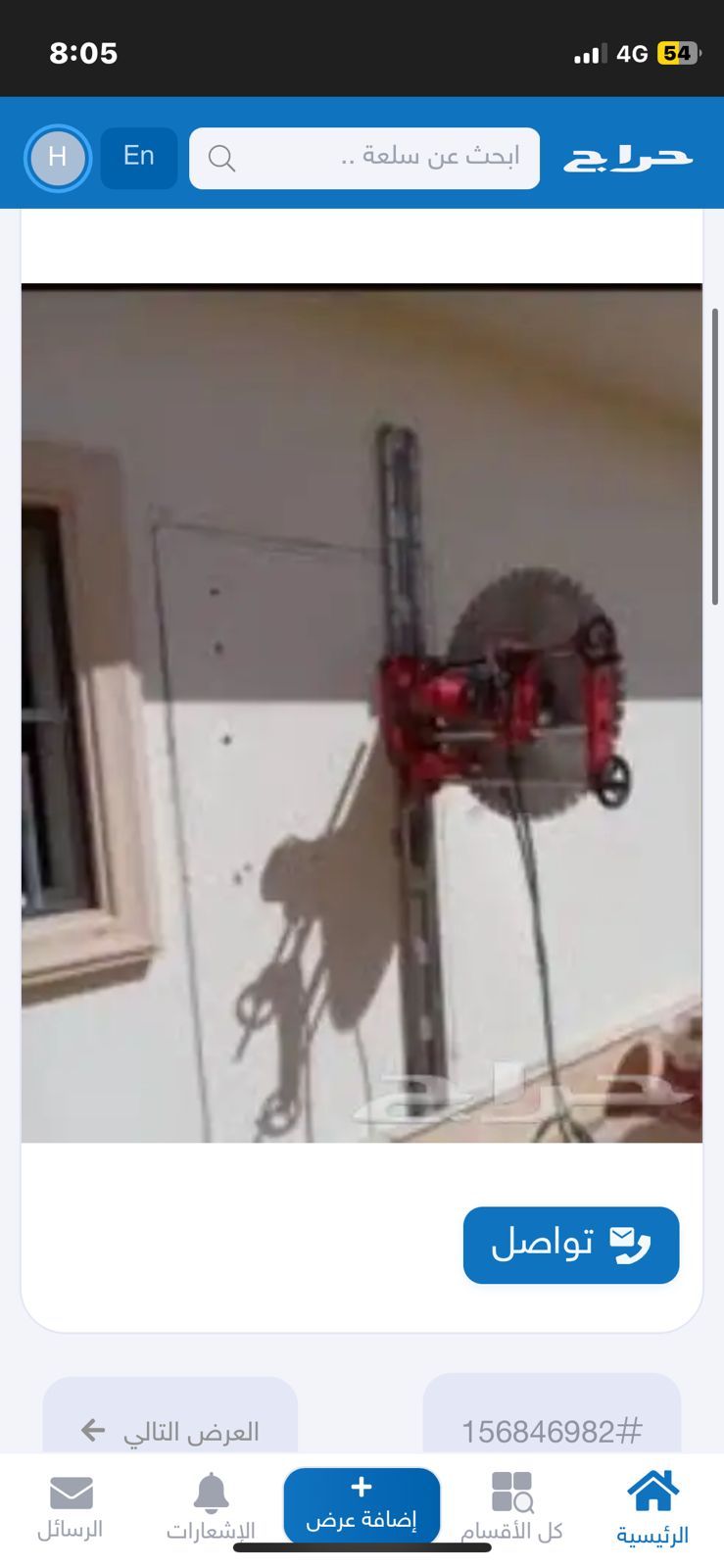 قص جدران ابواب ونوافز