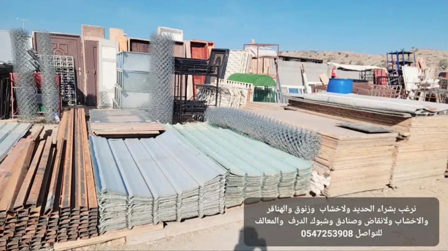 نرغب بشراء الحديد ولاخشاب والزنوق المستعمله بجميع