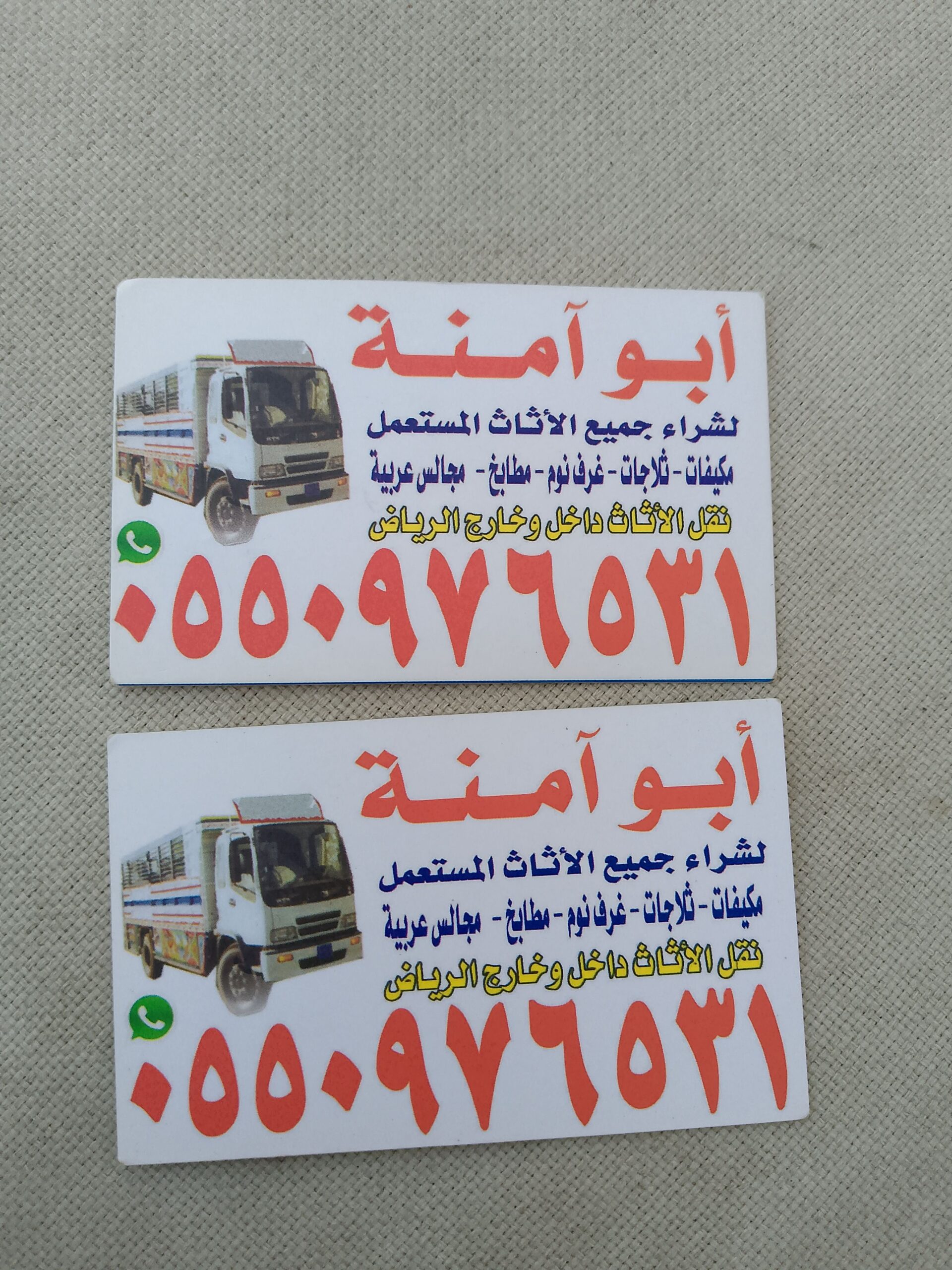 شراء الاثاث المستعمل جنوب الرياض