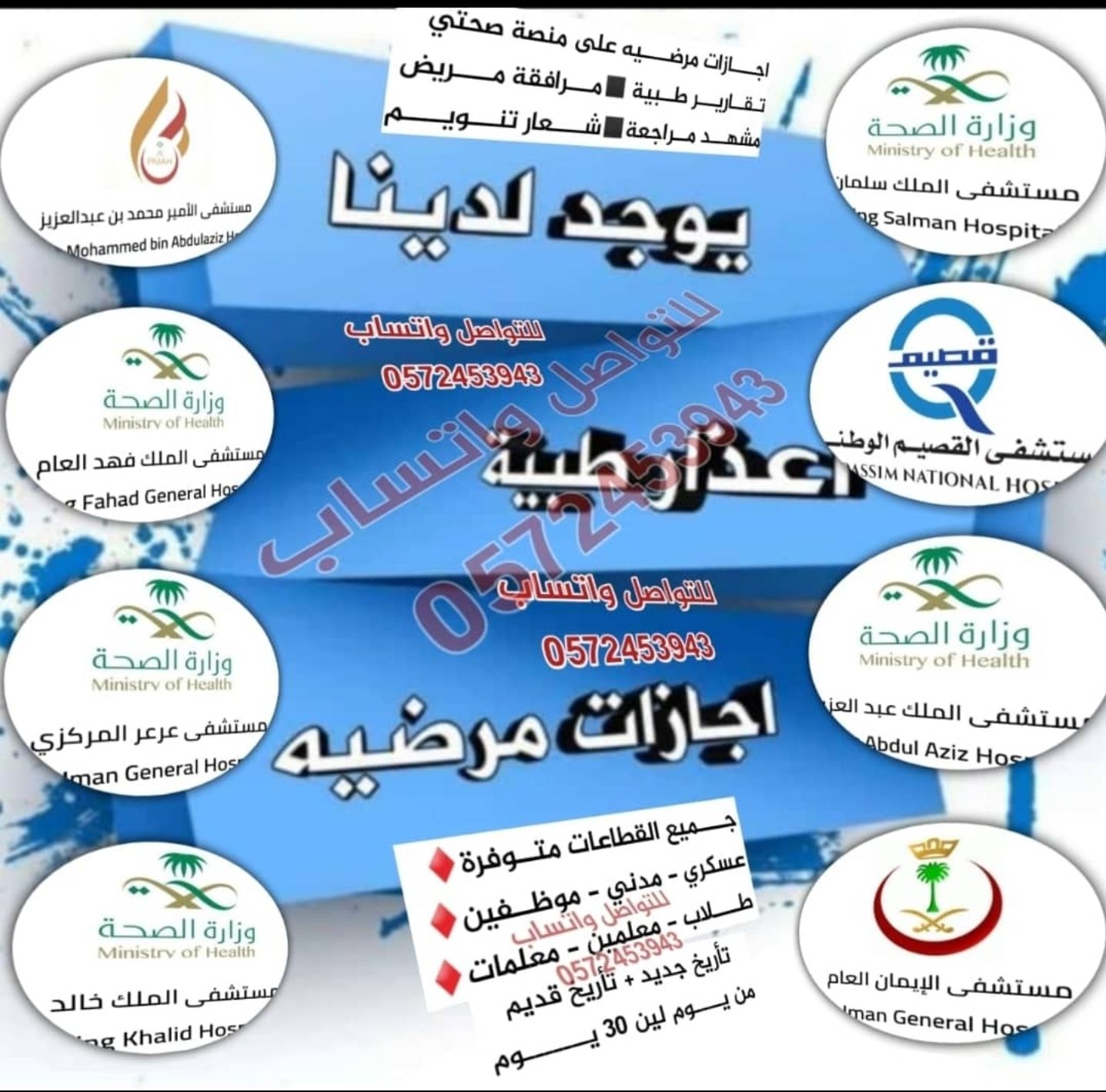 اجازات مرضية على منصة صحتي