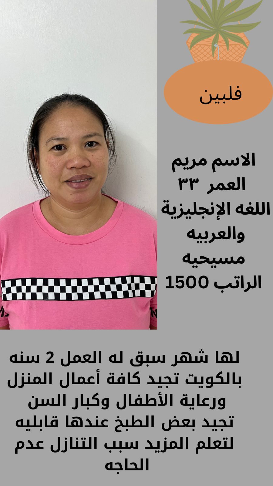 عاملات منزليه جميع الجنسيات