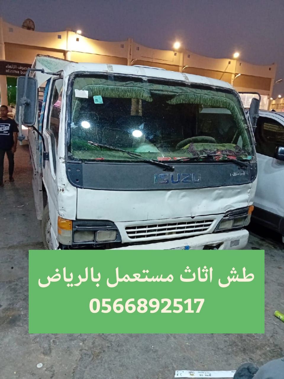 دينا نقل عفش بالرياض ٠٥٦٦٨٩٢٥١٧