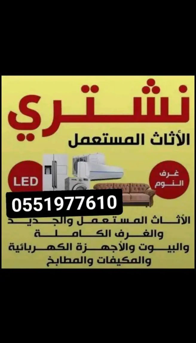 دينا نقل عفش بالرياض