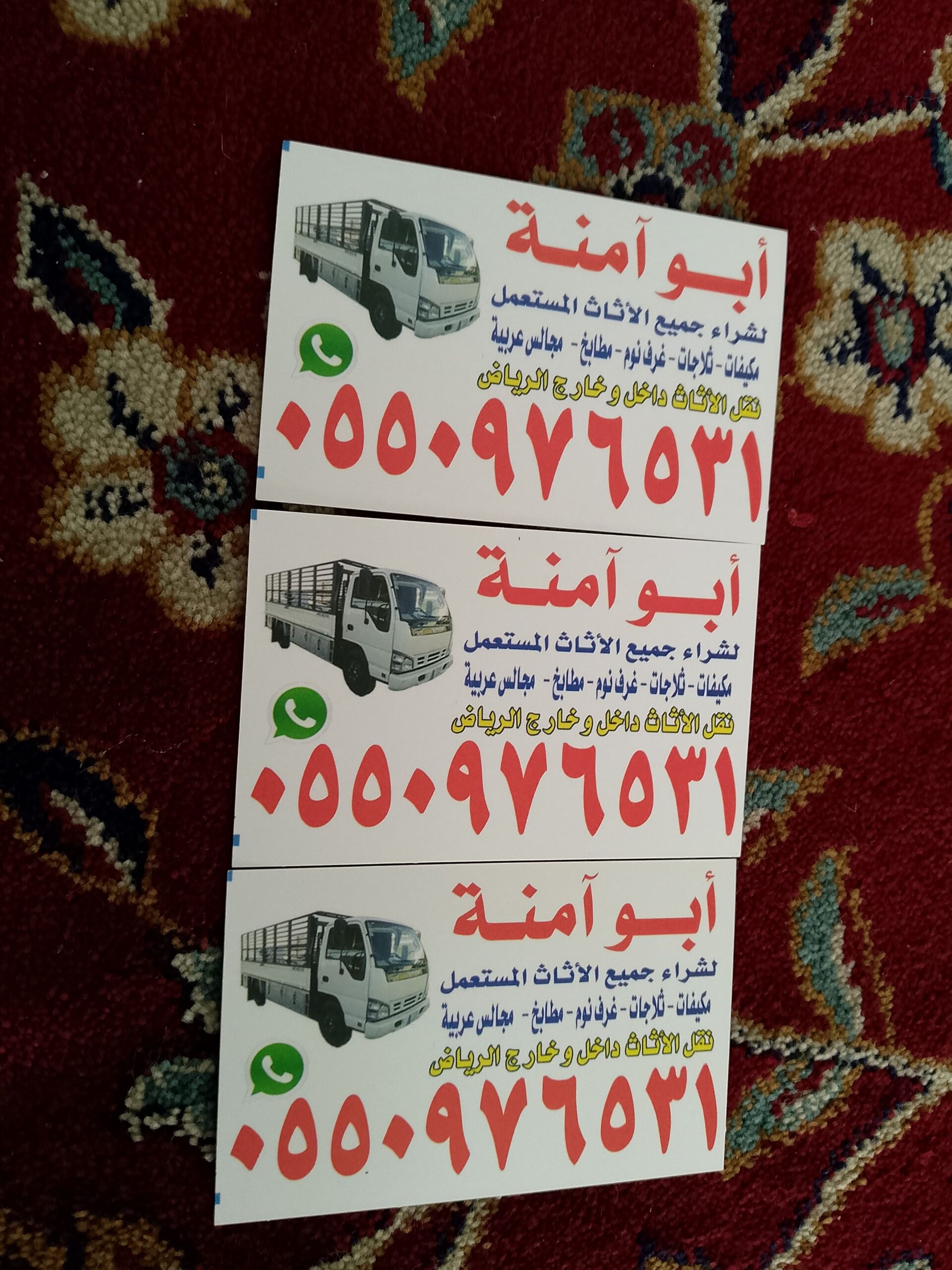 شراء الاثاث المستعمل حي الندوة