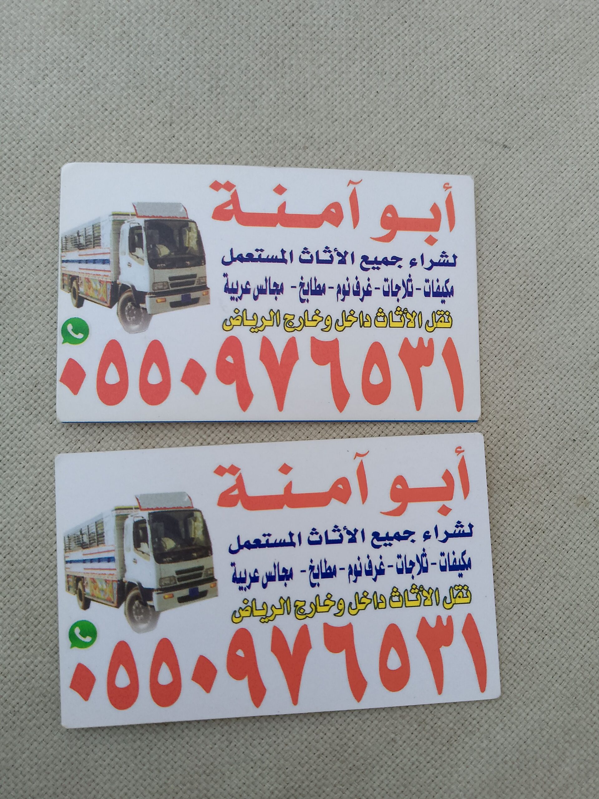 شراء الاثاث المستعمل شمال الرياض