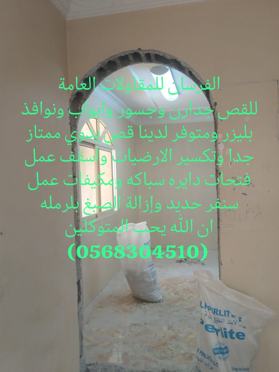 للقص جدارن وجسور وابواب ونوافز ودكور