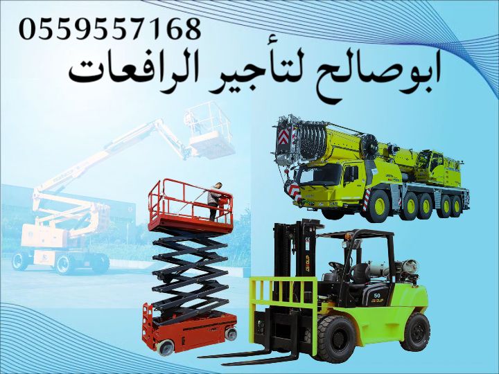 سيزرلفت مان لفت رافعات شوكيه كرينات للإيجار جيسيبي