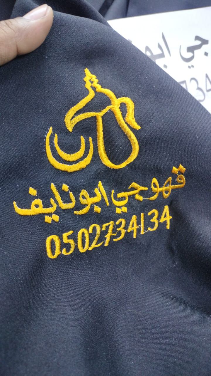 قهوجي نجران