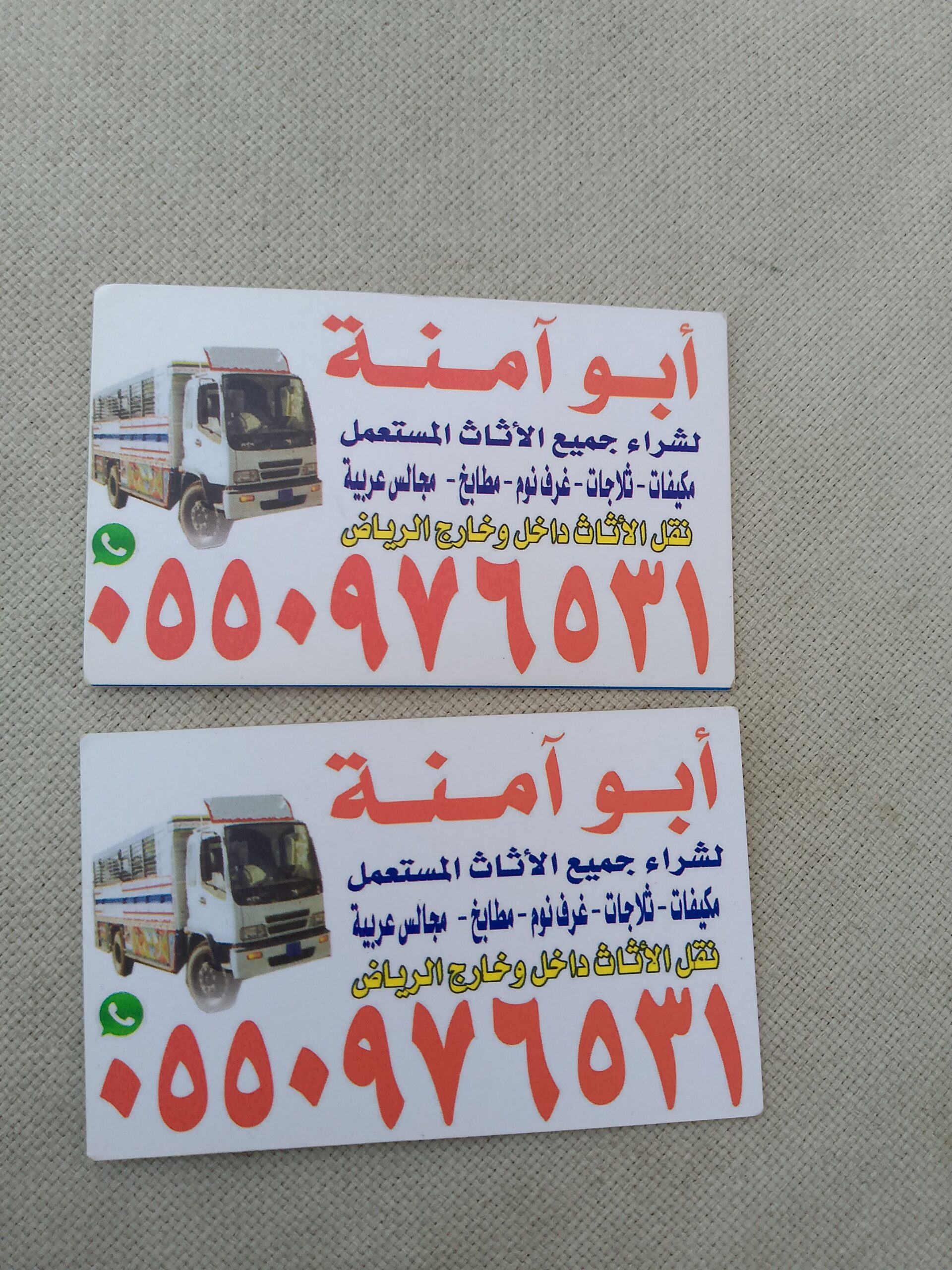 شراء الاثاث المستعمل حي المونسيه