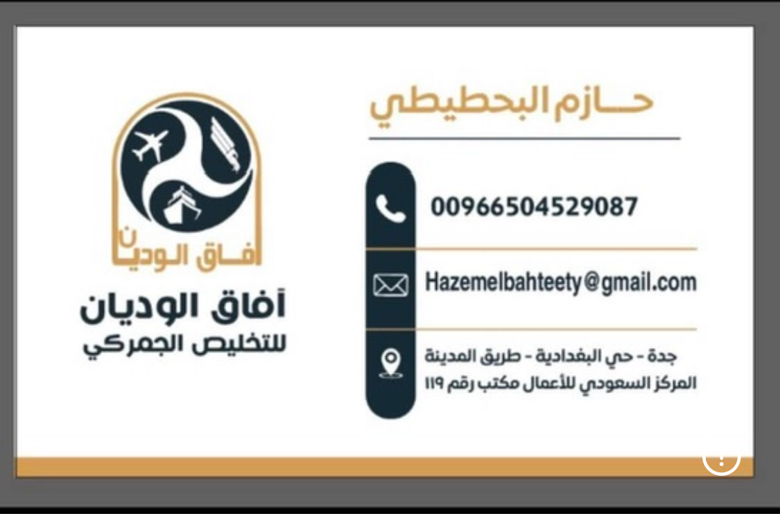 تخليص جمارك في السعودية