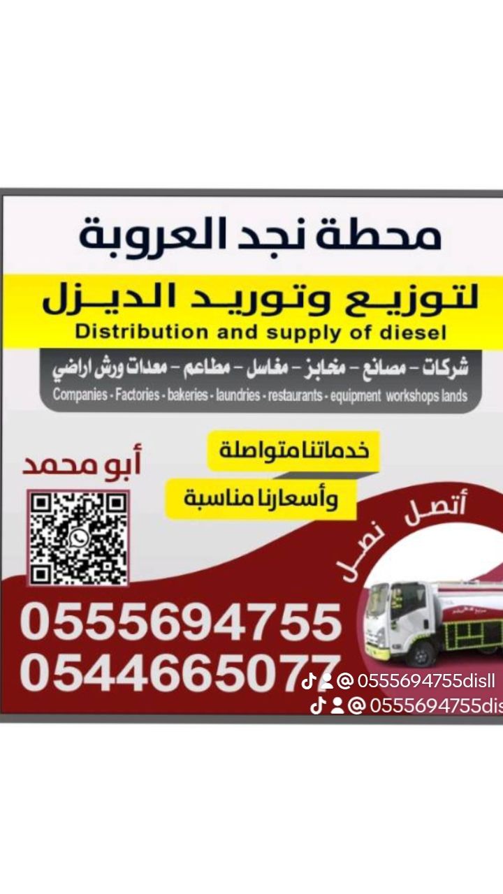 ديزل الرياض