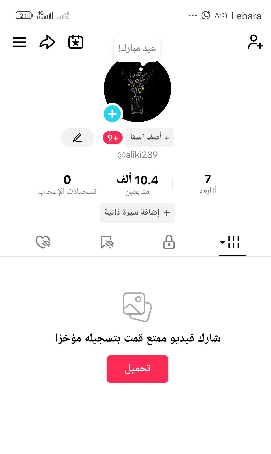 حساب تيك توك 10.4 الف متابع ب 55 ريال