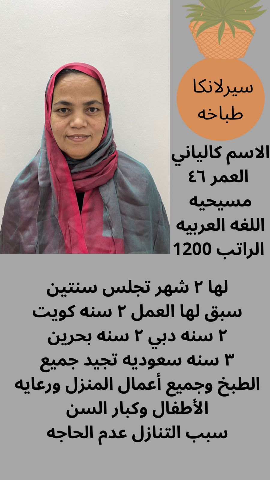 عاملات منزليه جميع الجنسيات