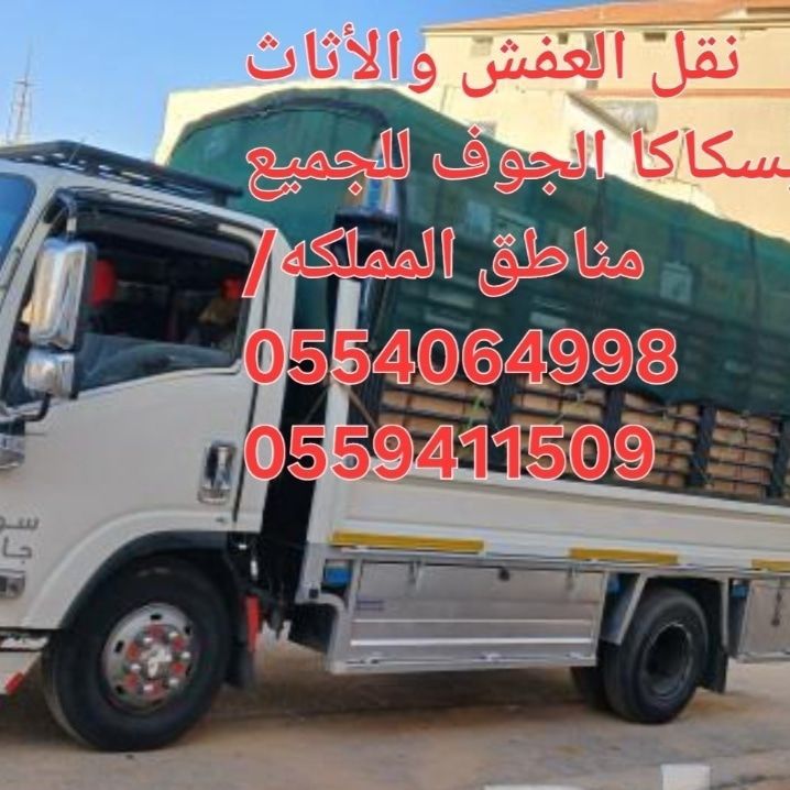 دينه للنقل العفش والبضائع