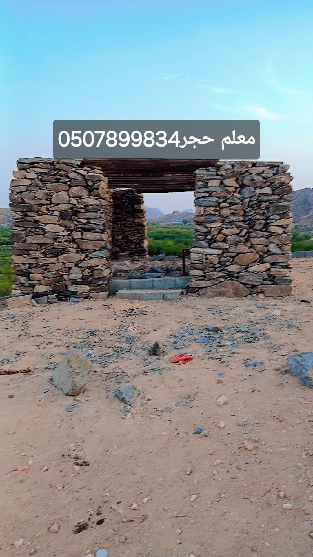 معلم حجر0507899834