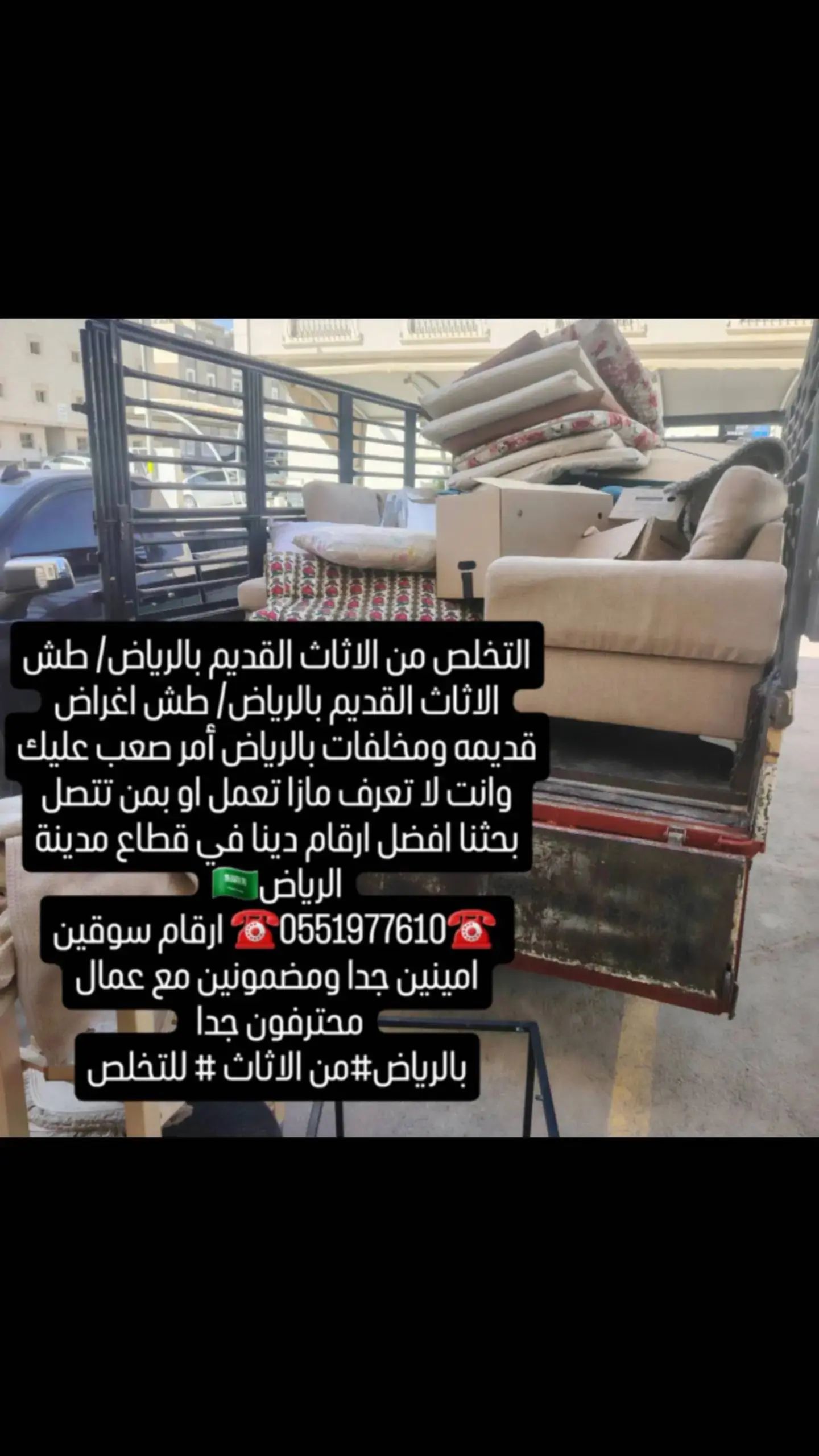 التخلص والطش بالرياض 0551977610