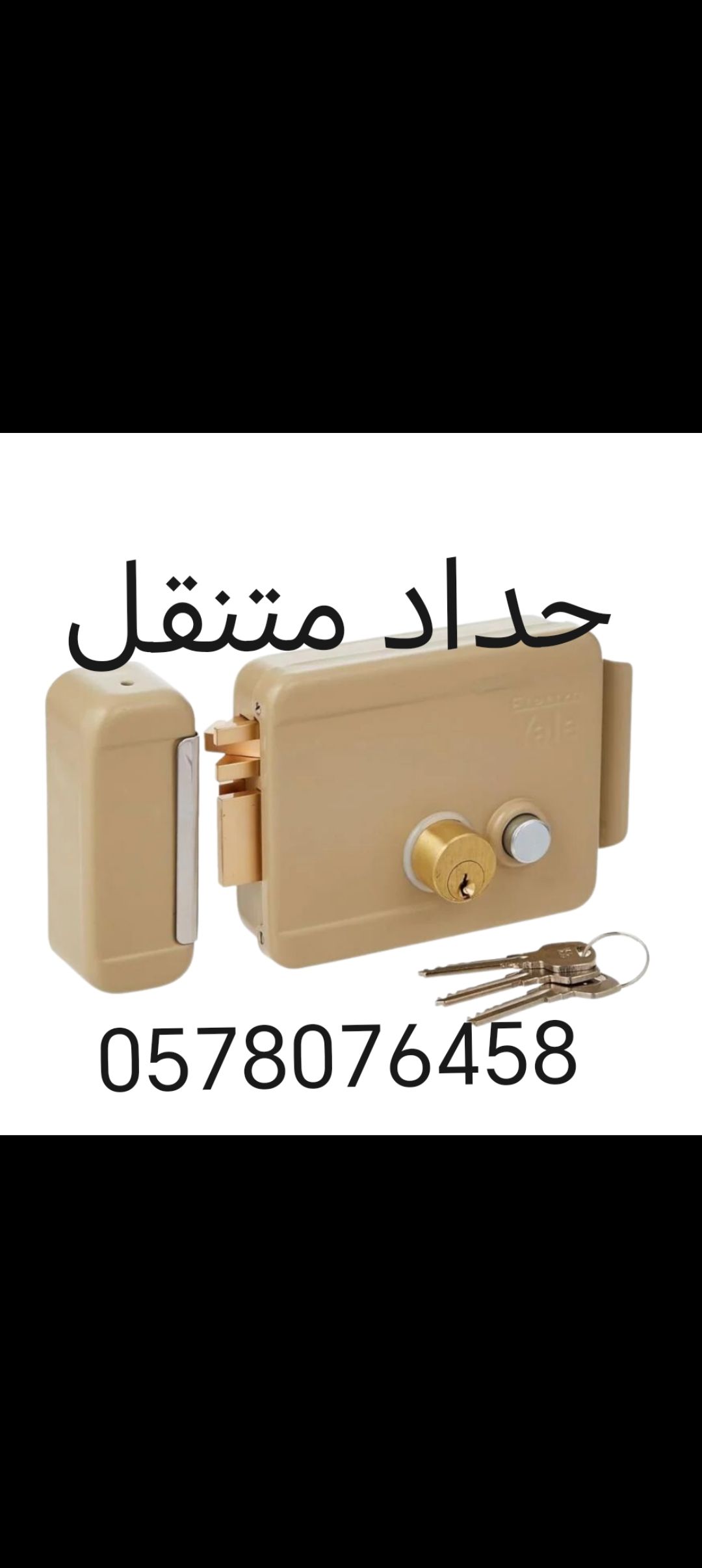 حداد لحام متنقل إصلاح وصيانة أبواب الحديد