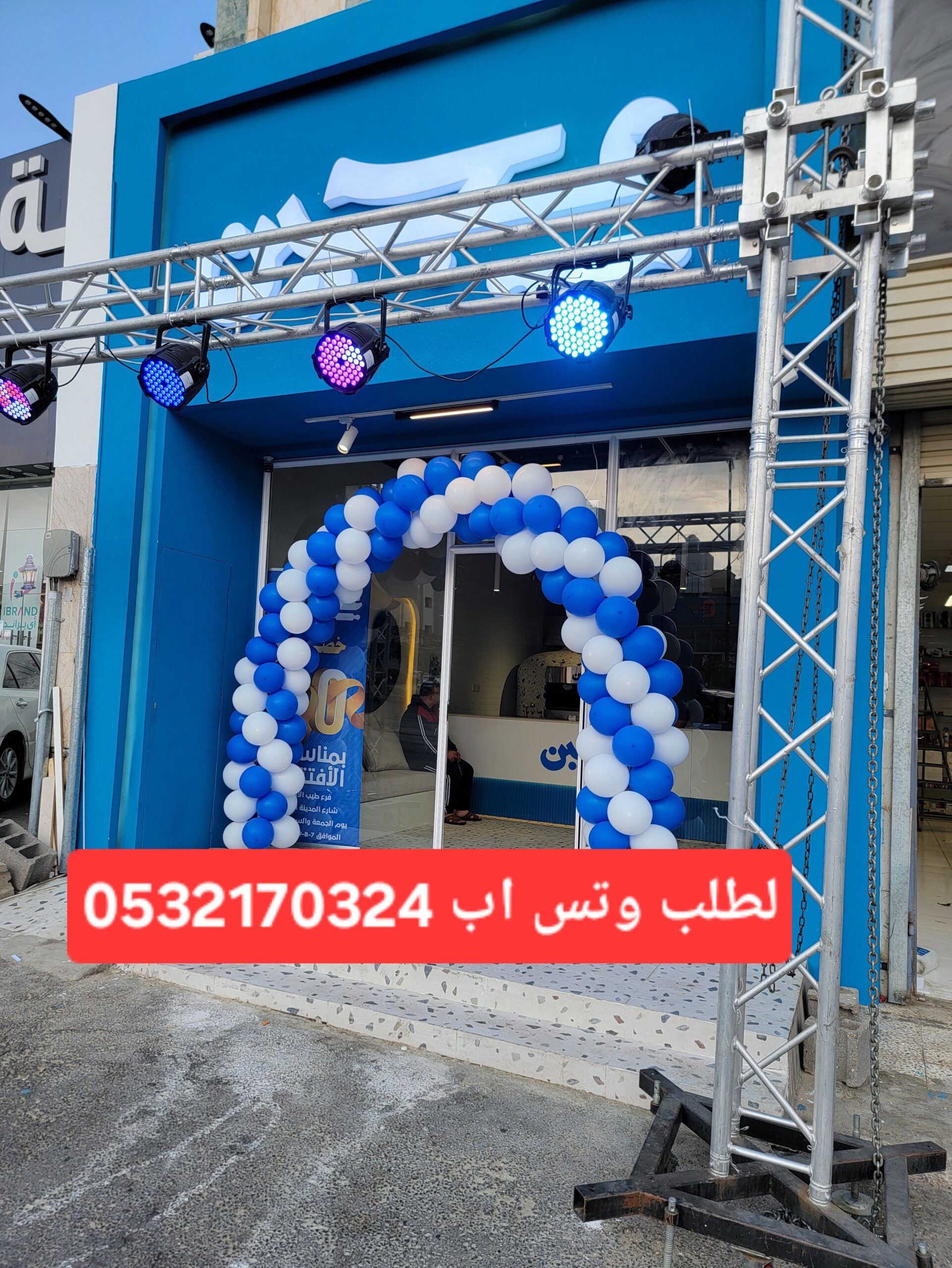 افتتاح محلات ليزرات افتتاح