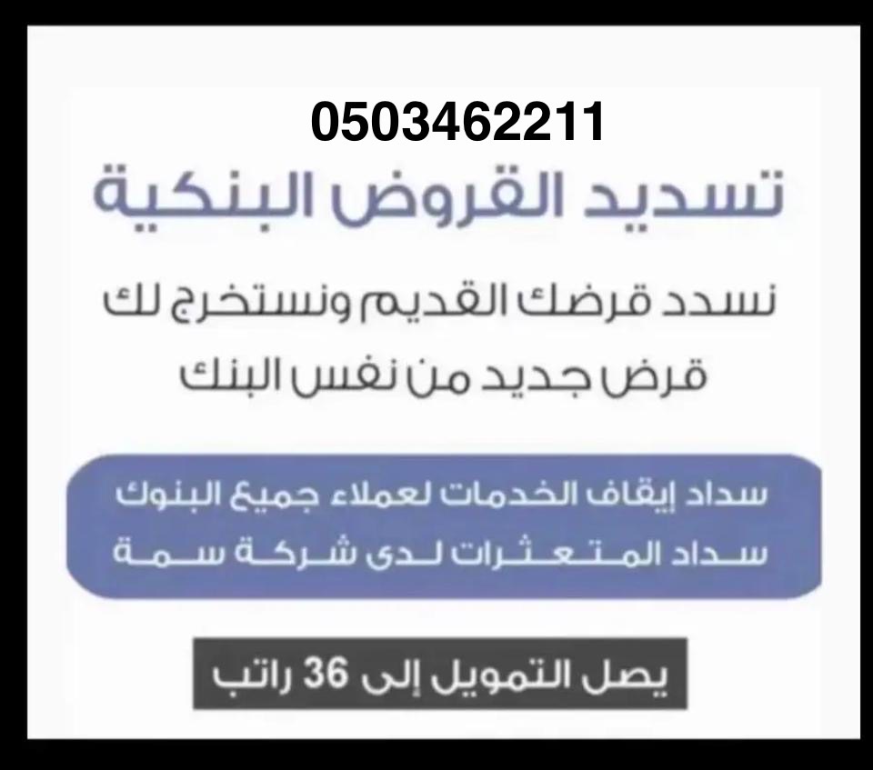 حلول لسداد واستخراج القروض والجسور