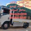 دينه للنقل العفش والبضائع