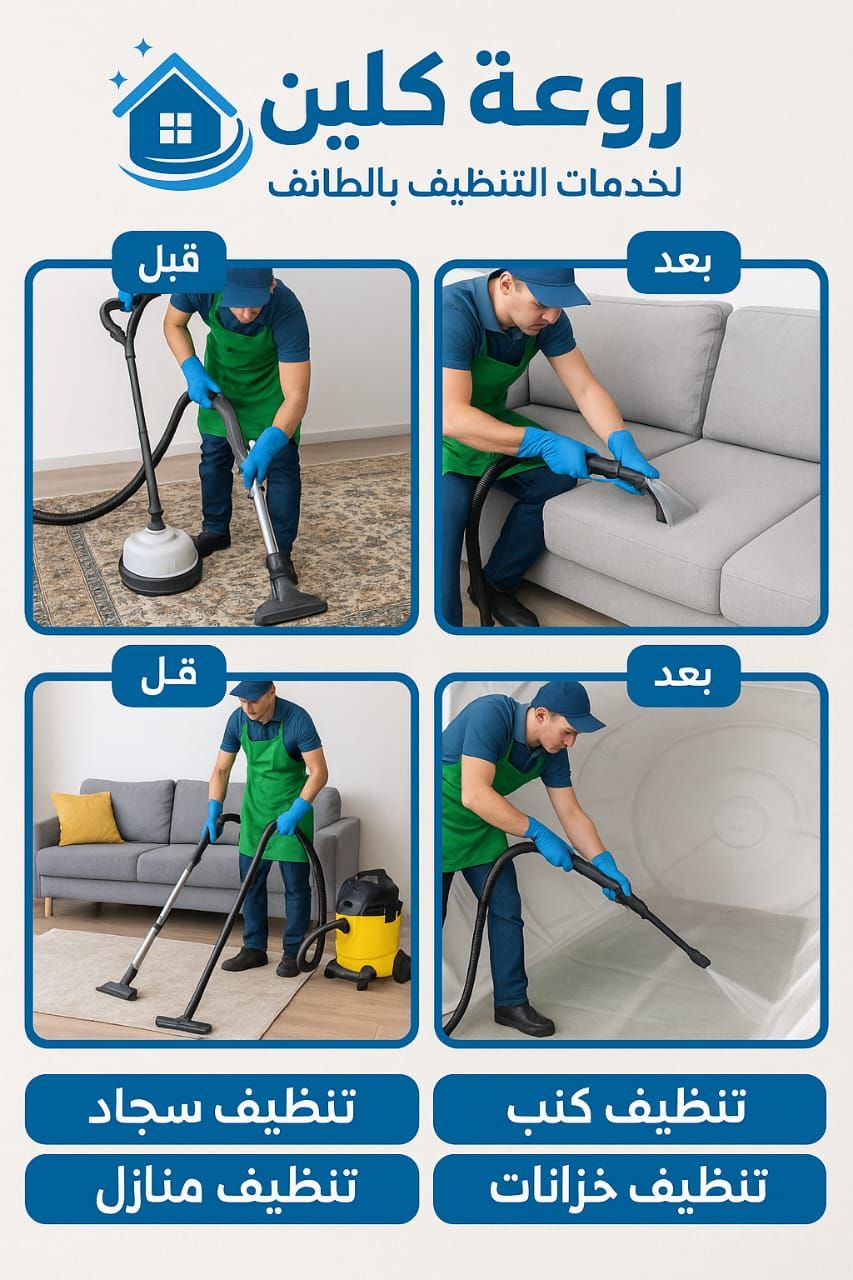 شركة تنظيف خزانات بالطائف