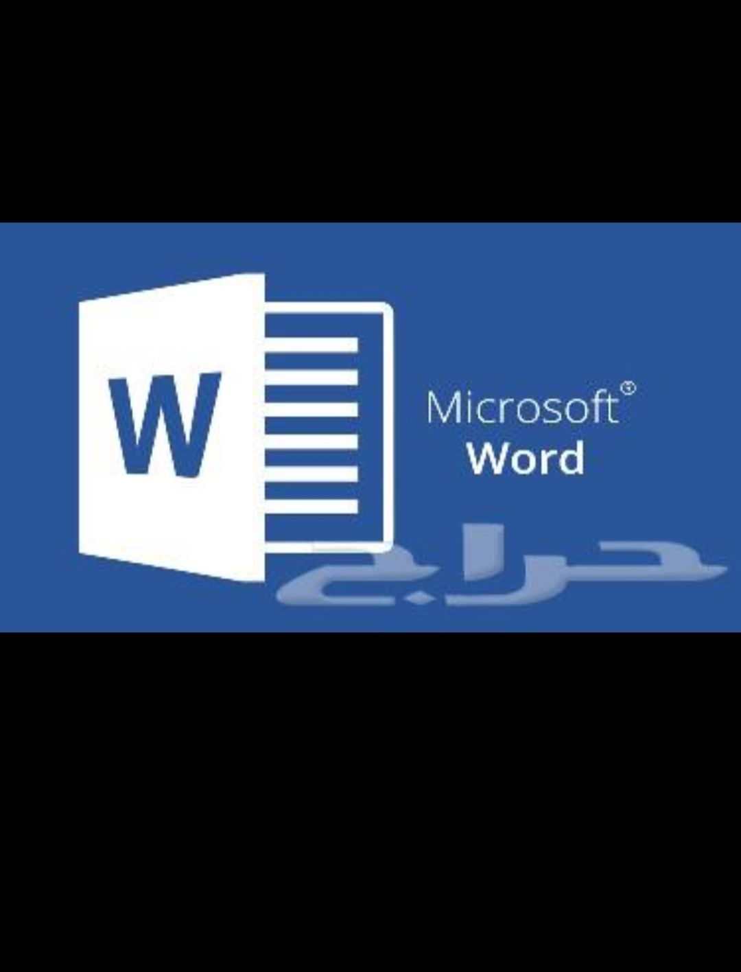 تعديل بي دي اف وملفات الوردword وتتعديل صور ال pdf