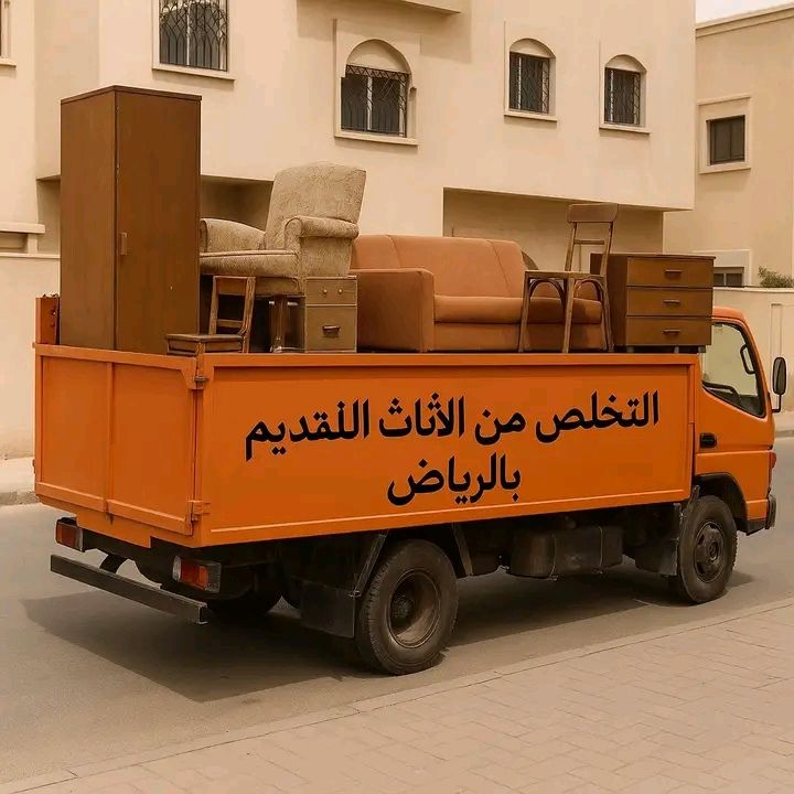 دينا طش الأثاث القديم بالرياض 0507019022 دينا طش ا