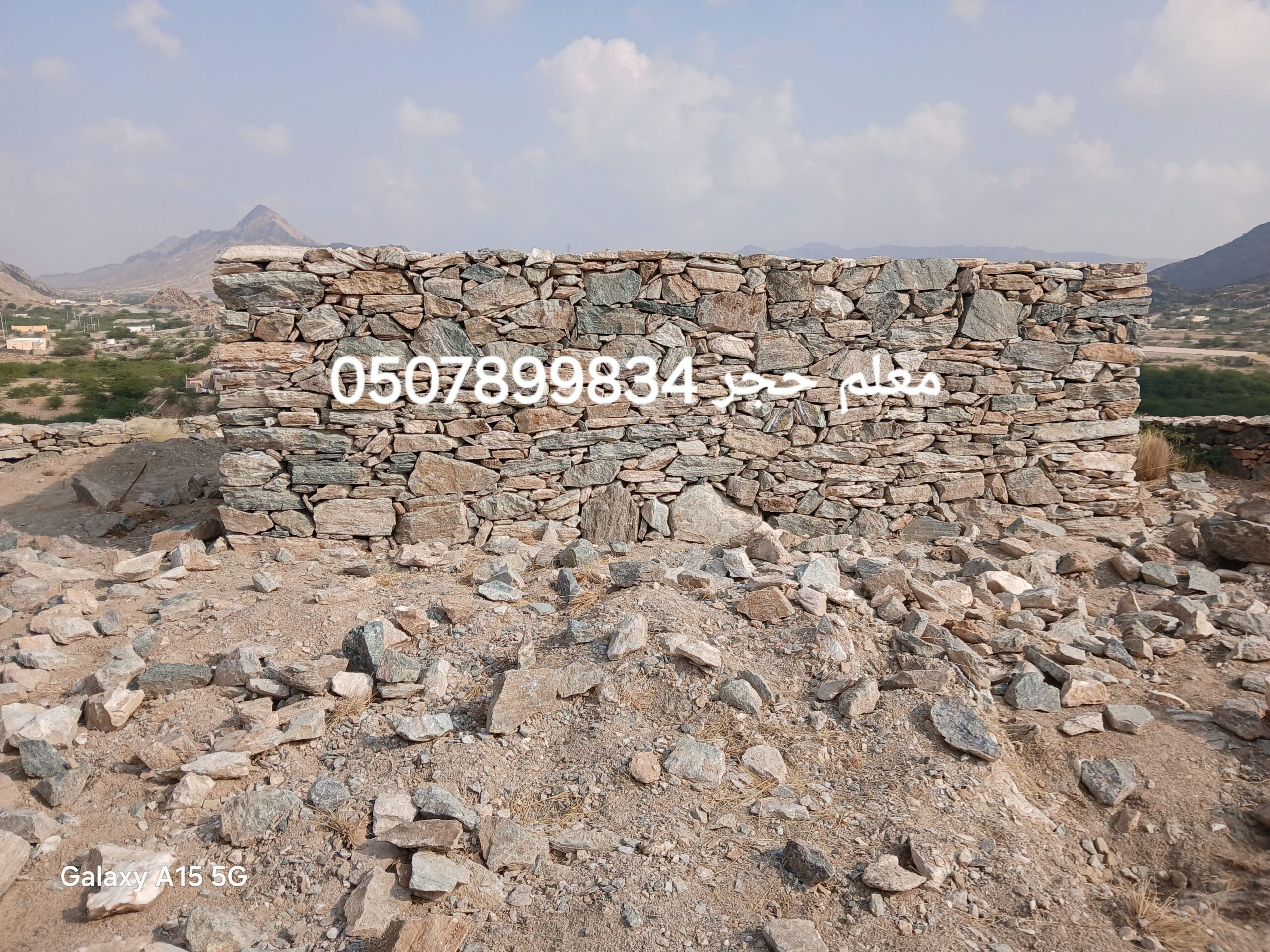 معلم حجر0507899834