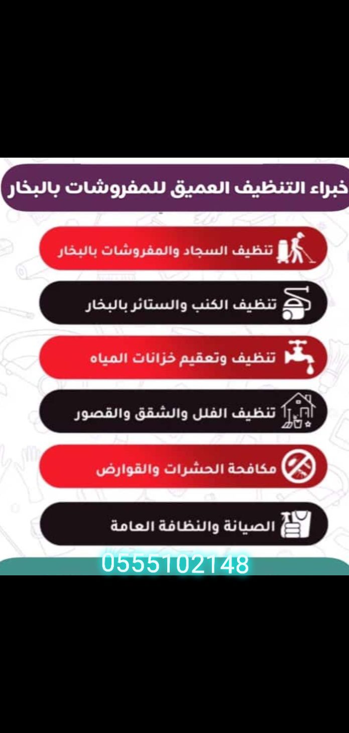 شركة تنظيف كنب ومجالس وسجاد بالبخار