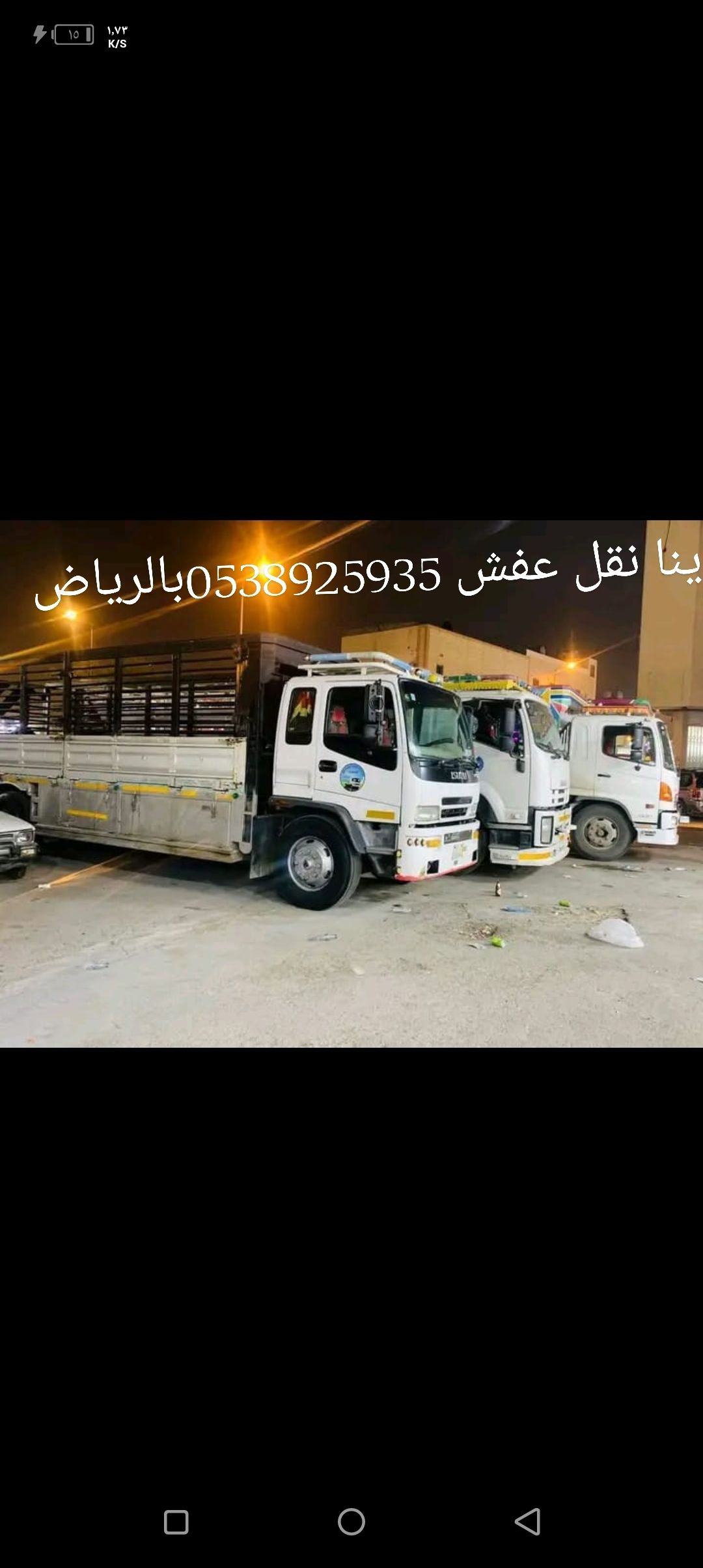 نقل عفش داخل وخارج الرياض