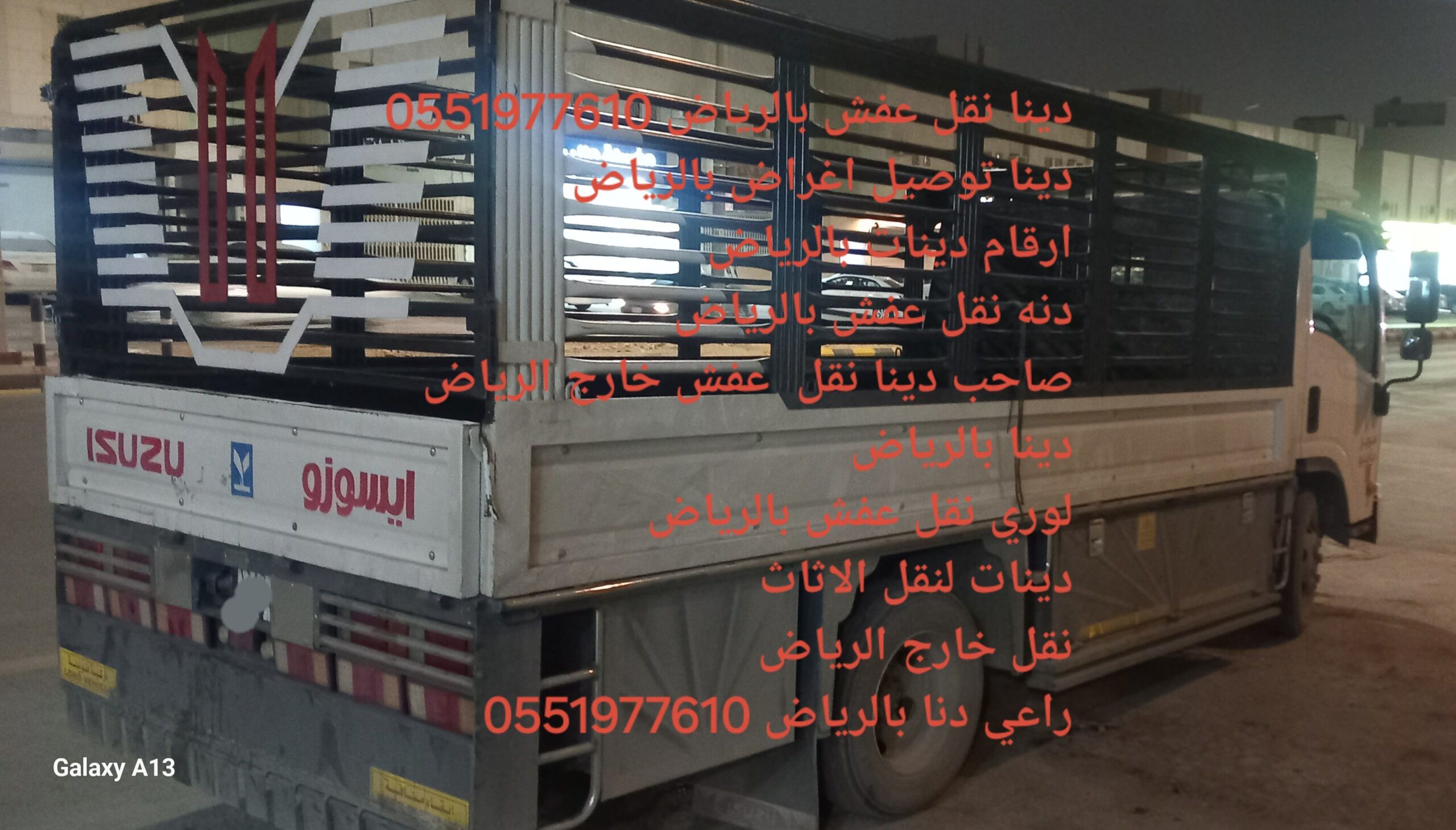 دينا نقل عفش بالرياض