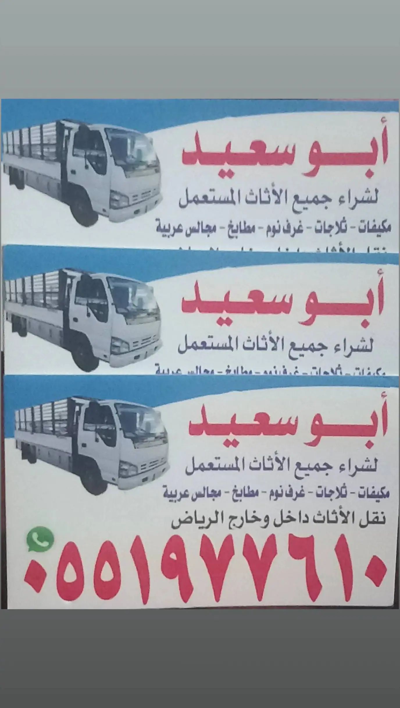 دينا نقل عفش بالرياض
