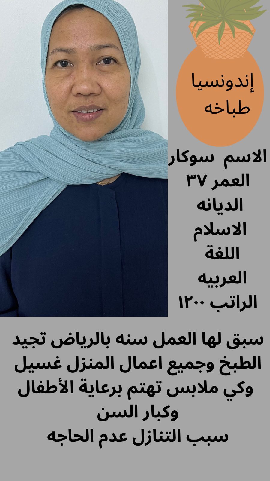 إندونيسيا طباخه