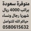 توظيف لجميع السعوديين للتواصل وتساب0580615632