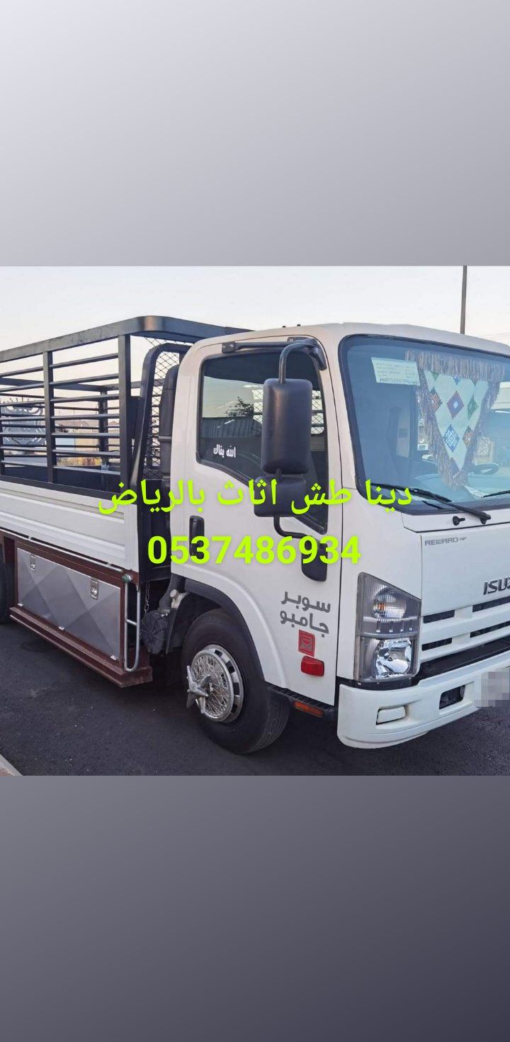 دينا طش الاثاث القديم بالرياض0537486934