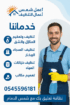 شركة تنظيف بالدمام 0545596181
