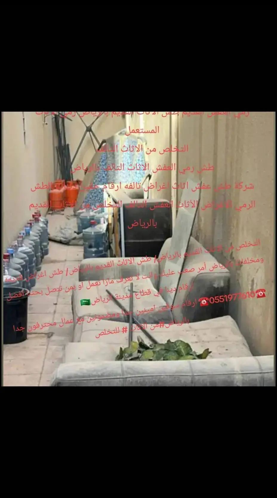 التخلص من الاثاث القديم بالرياض