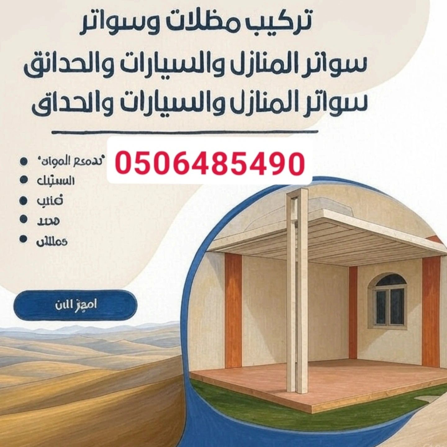 مضلات سيارت سواتر حديد برجولات سطوح المنازل جده