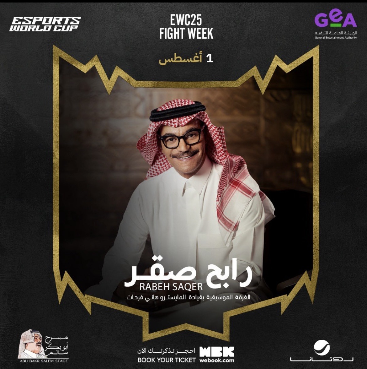 حفل رابح صقر متوفر تذاكر جمب بعض فئة C