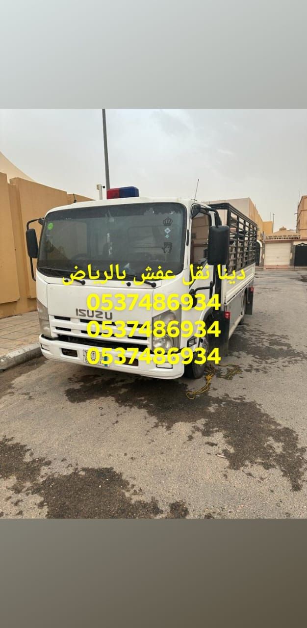 دينا طش الاثاث قديم بالرياض0537486934