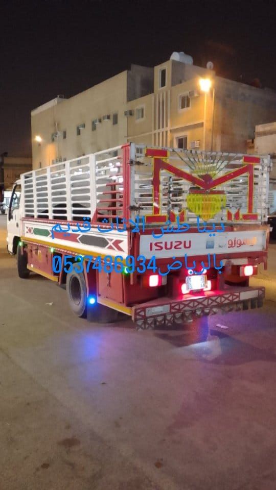 دينا طش اثاث قديم بالرياض0537486934