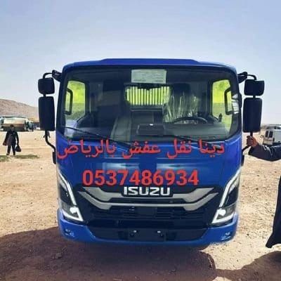 دينا طش الاثاث قديم بالرياض0537486934