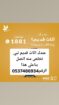 دينا طش اثاث قديم بالرياض0537486934