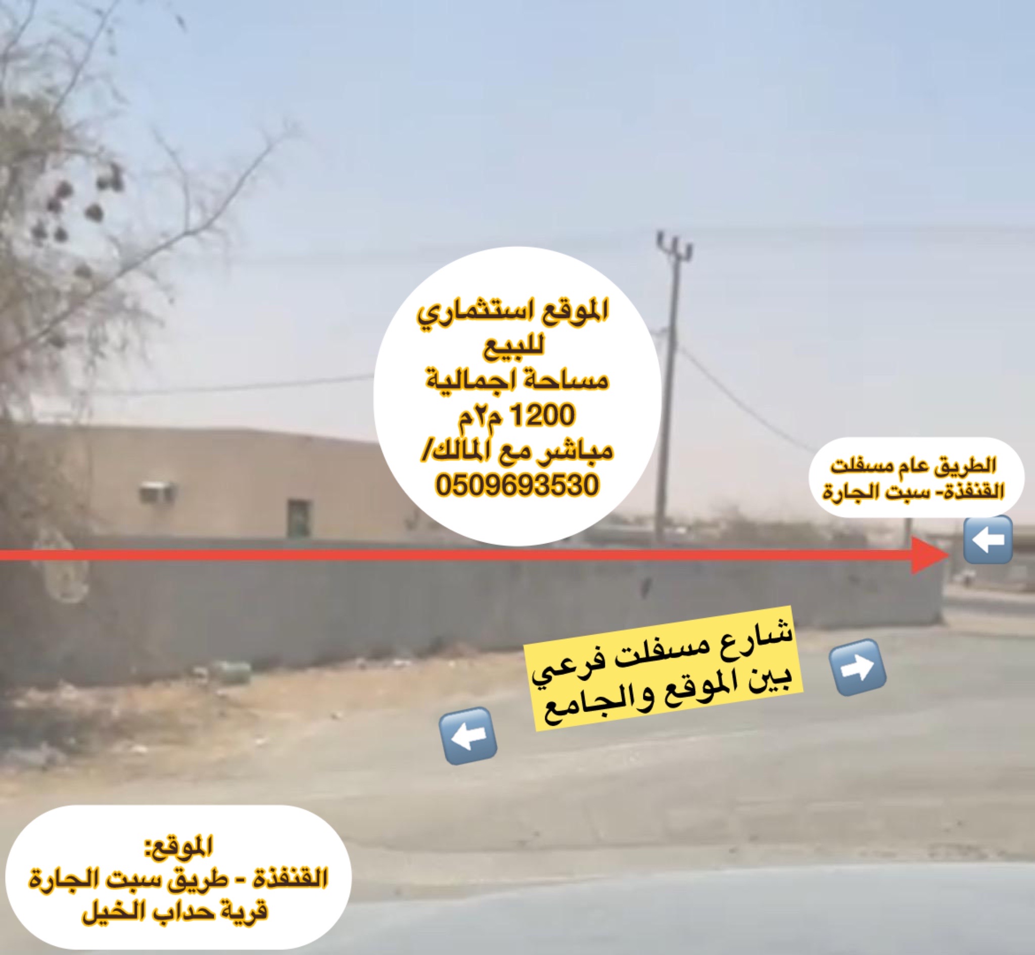 طريق القنفذة – سبت الجارة